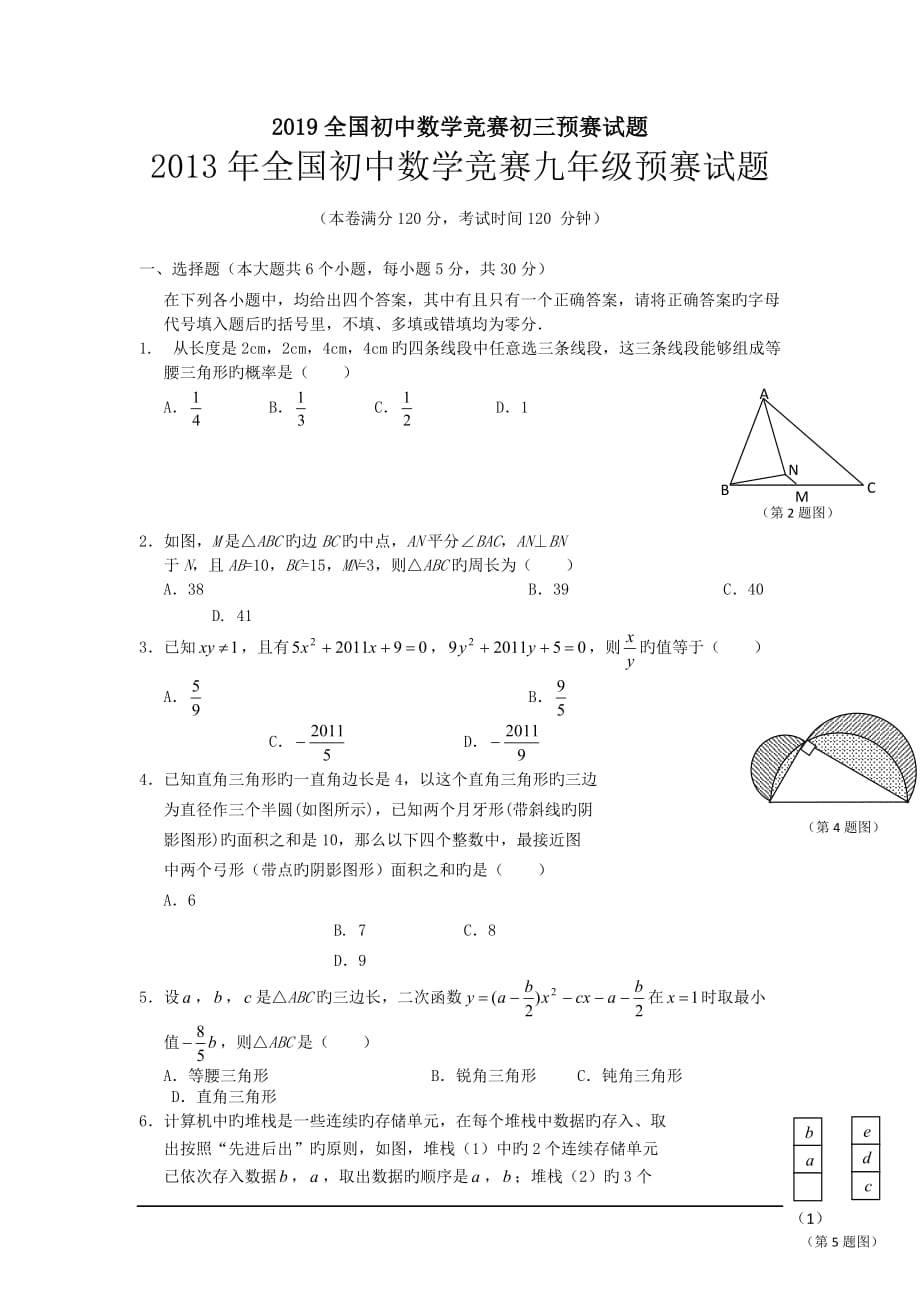 初中数学竞赛题最难的是什么_初中数学竞赛题最难