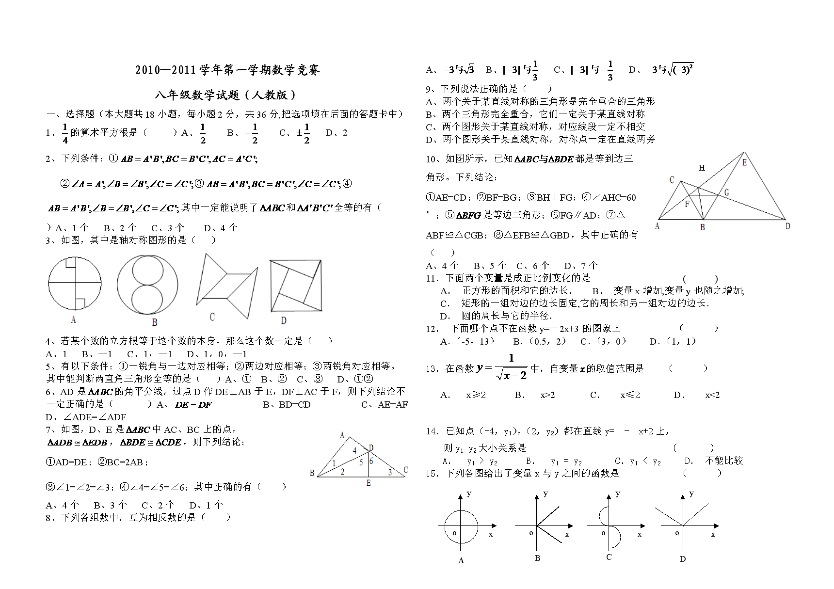 初中数学竞赛题最难的是什么_初中数学竞赛题最难