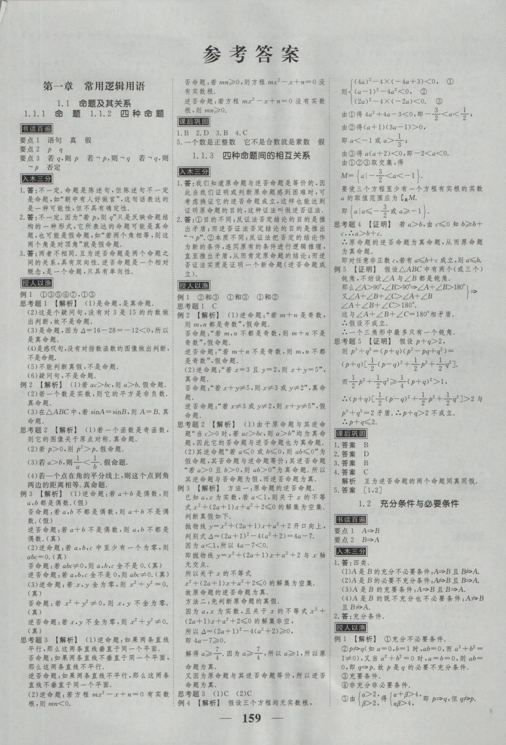 高中数学课本课后题答案电子版老教材_高中数学课本课后题答案电子版