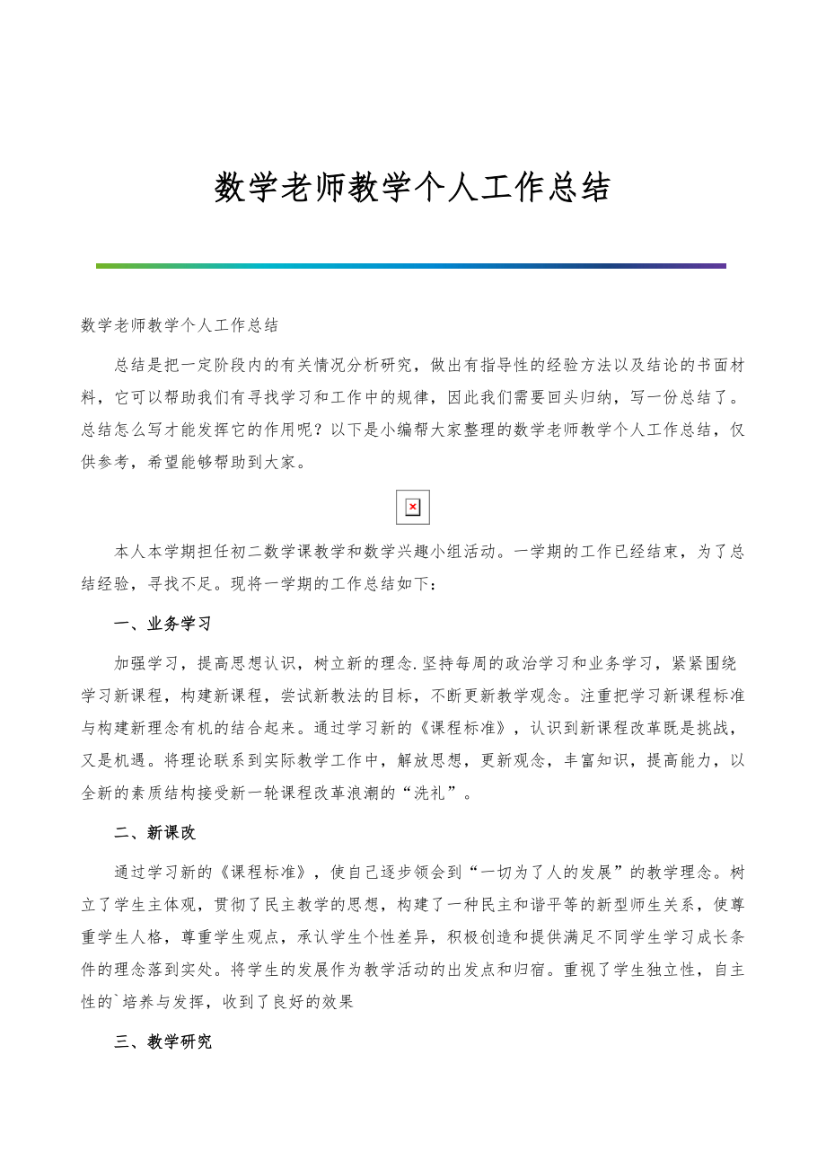 小学数学教学工作总结个人2023年怎么写(小学数学教学工作总结个人)