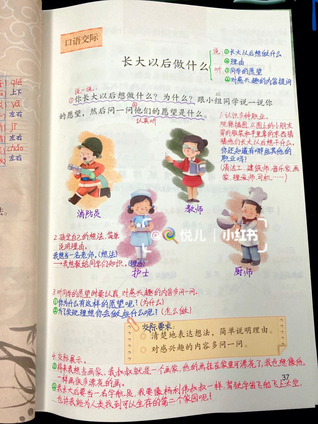 小学语文二年级下册语文园地三(小学语文二年级下册语文园地三写话)