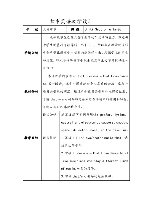 初中英语教材分析及课堂教学设计与案例分析_初中英语教案教材分析怎么写