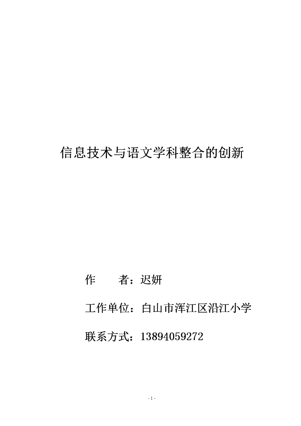 关于语文教育的论文(关于语文教育的论文范文)