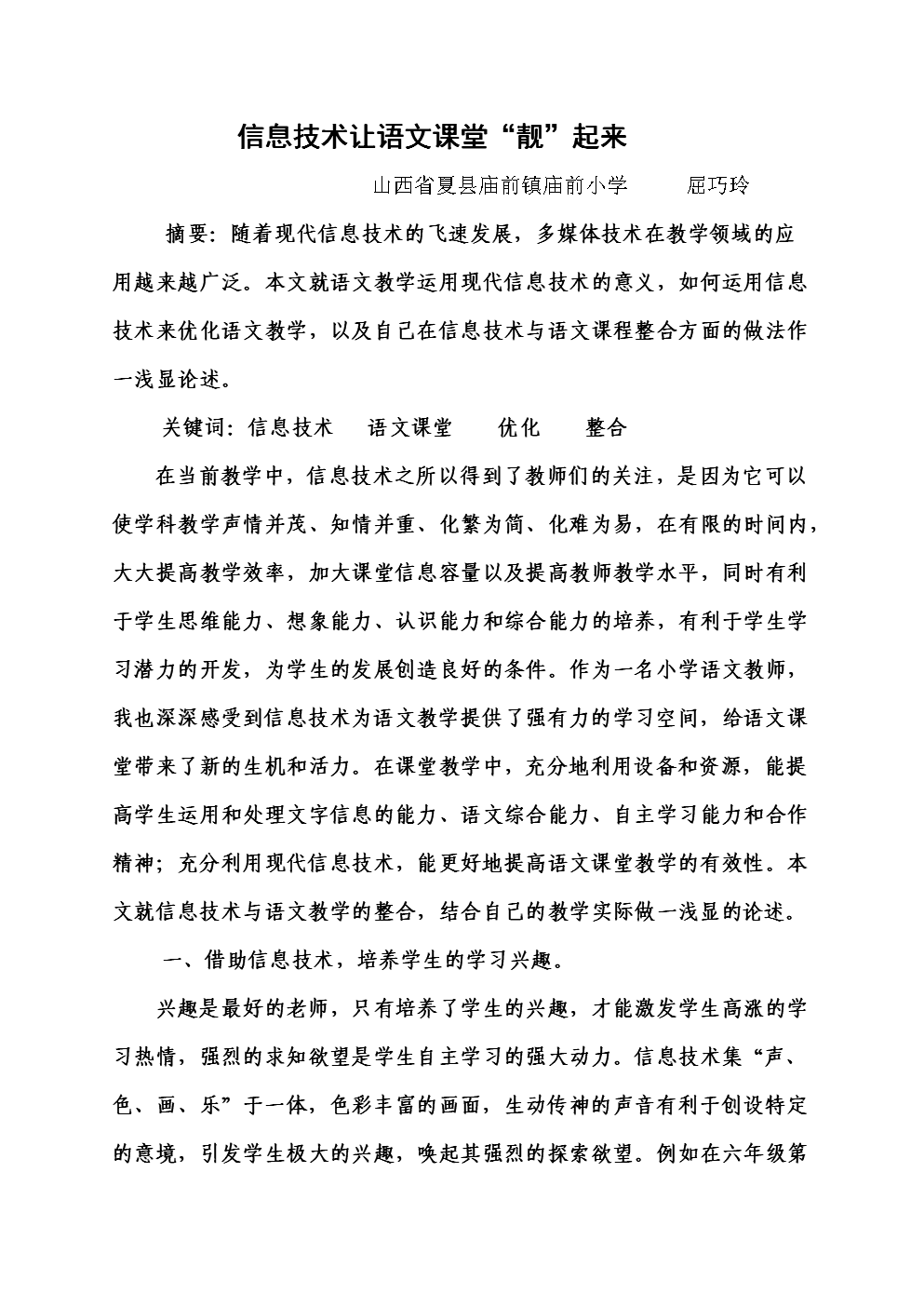 关于语文教育的论文(关于语文教育的论文范文)