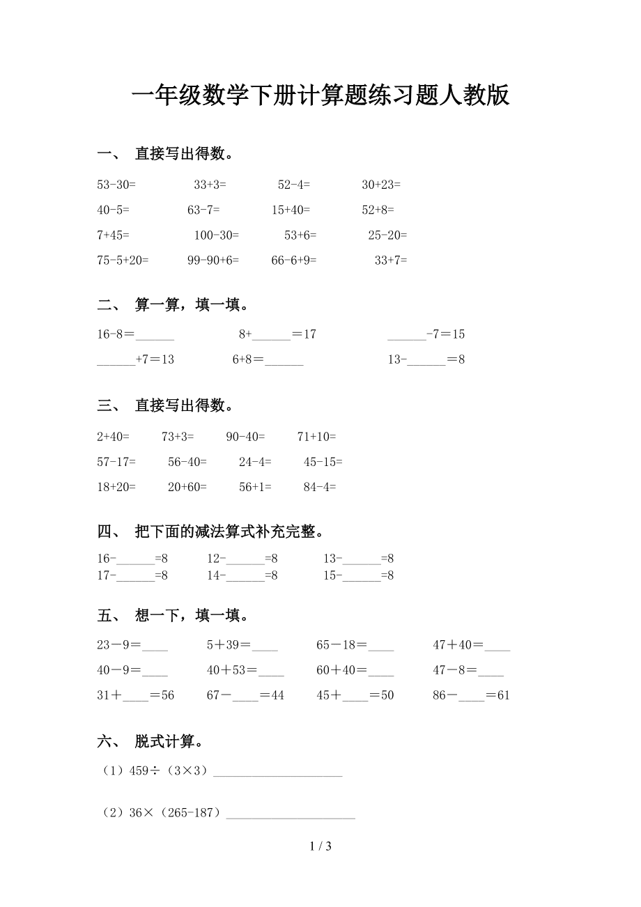 一年级数学计算题(一年级数学计算题混合运算)