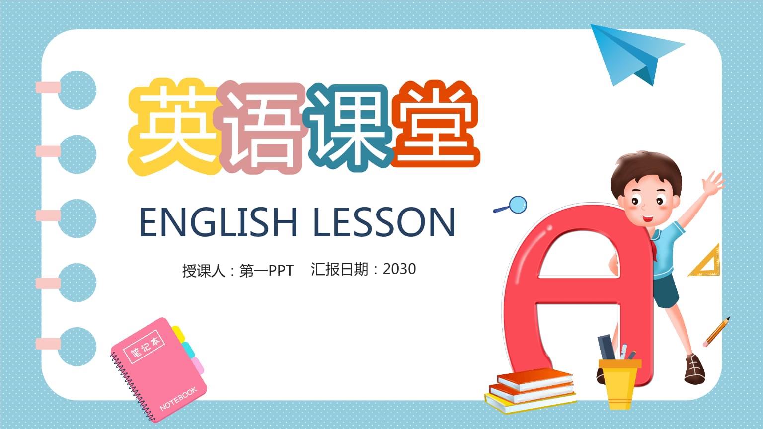 小学英语如何说课演课课件(小学英语如何说课)