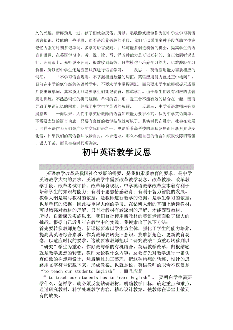 初中英语教学工作总结和反思_初中英语教学工作总结和反思怎么写