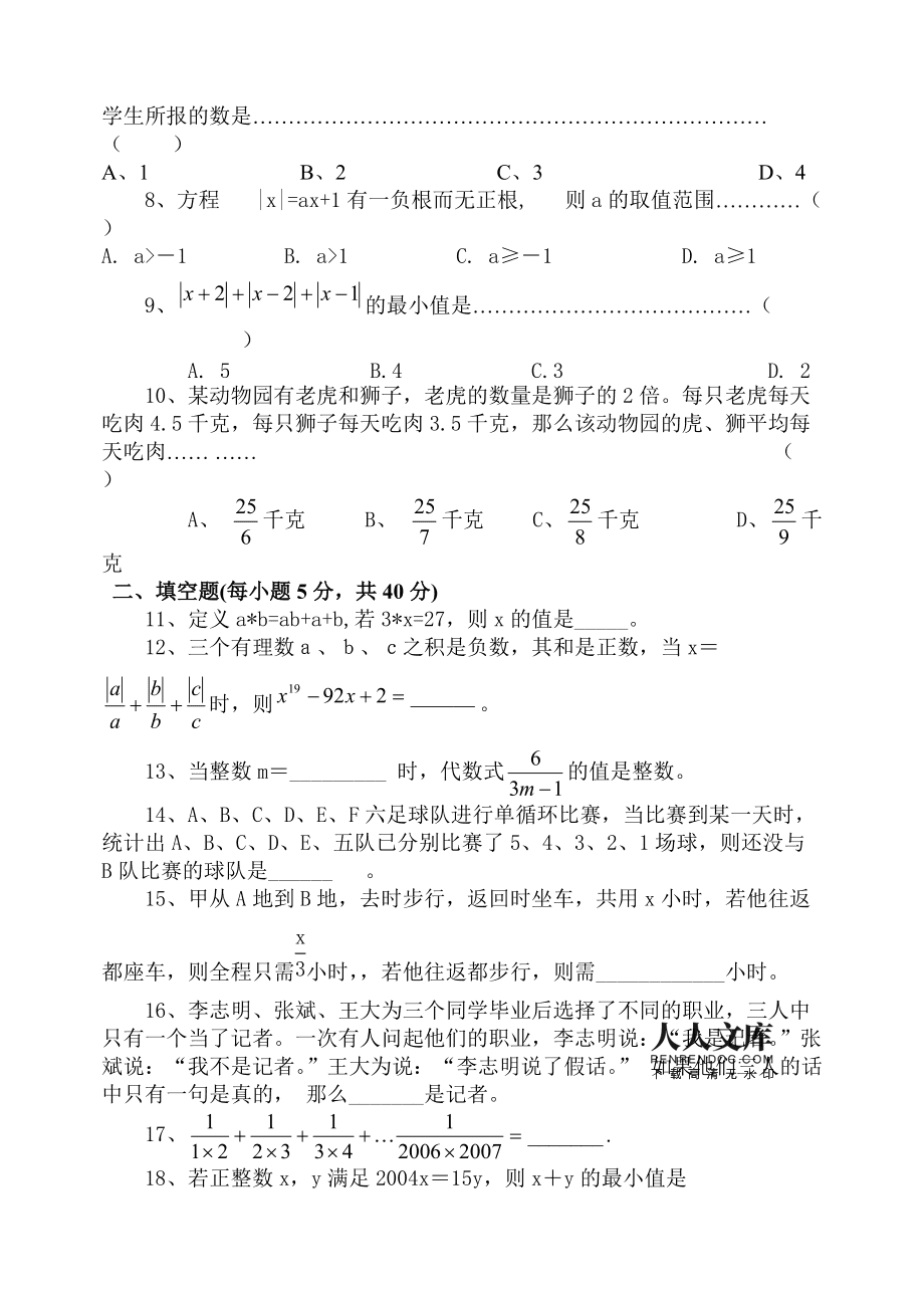 初中奥数竞赛课程54讲_初中奥数竞赛数学题库