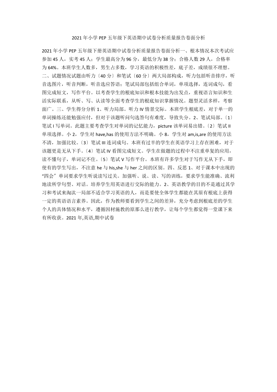 小学英语试卷分析命题建议怎么写_小学英语试卷分析命题建议