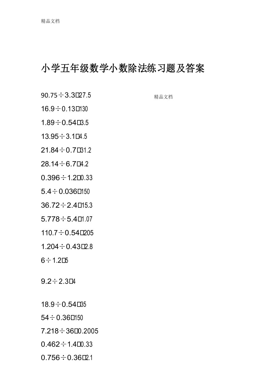 小学五年级上册数学题_小学五年级上册数学题库及答案