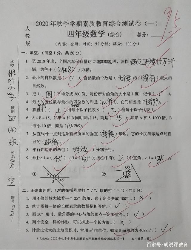 初一数学95分什么水平(初一数学95分什么水平?满分120)