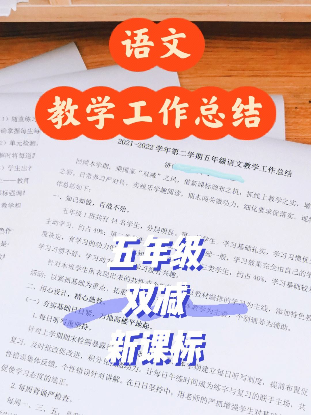 小学语文教学总结封面图片大全(小学语文教学总结封面图片)