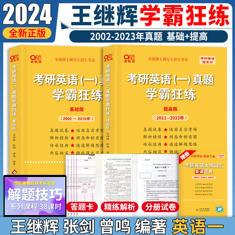 2024英语考研一真题_2022年考研英语一真题