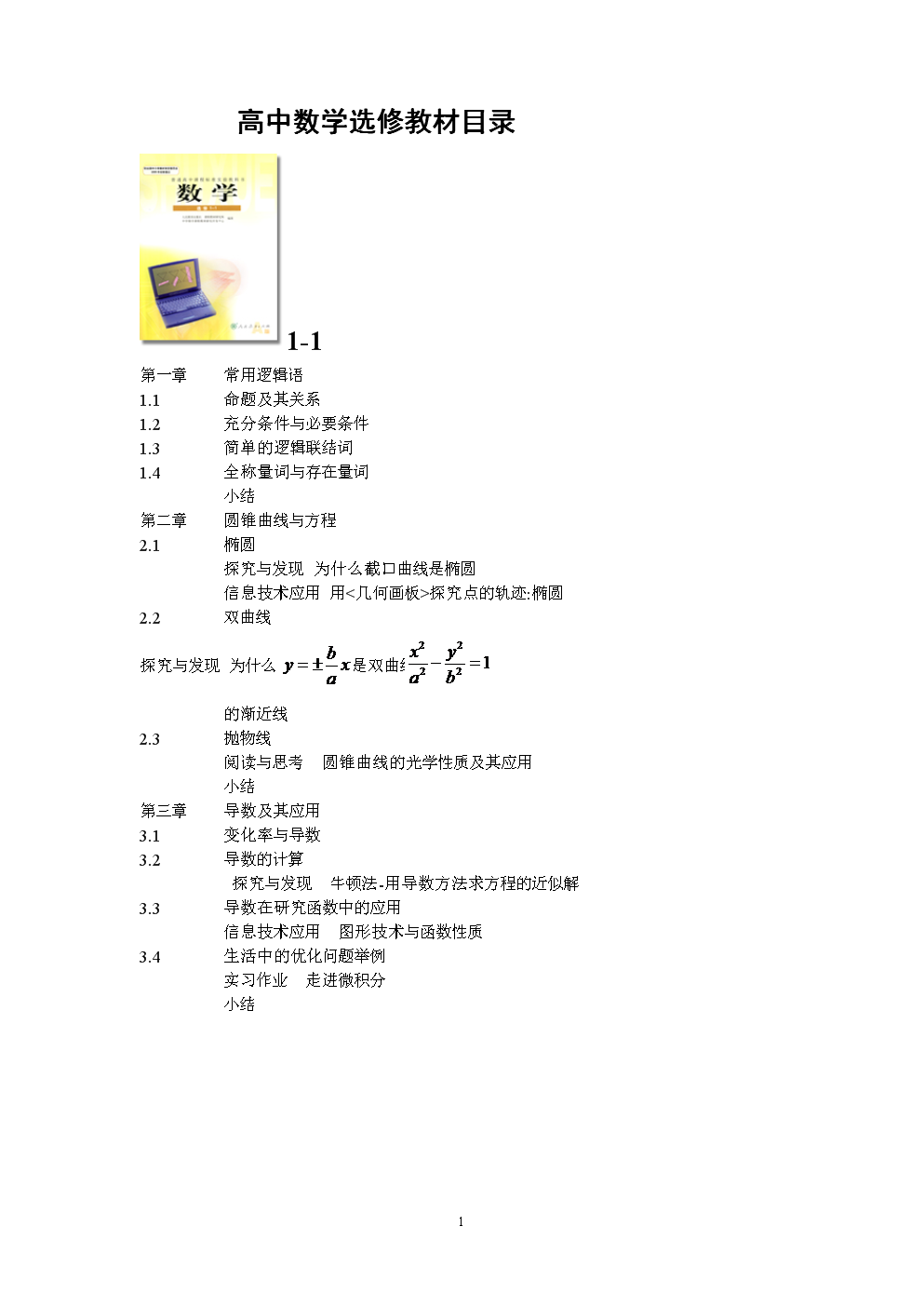 高中数学集合第一节教学视频(高中数学集合章节目录)