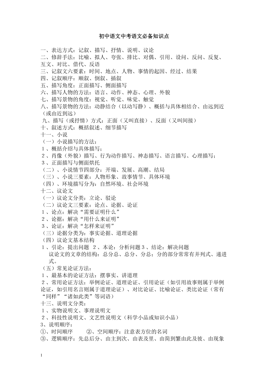 初中语文名著阅读知识点归纳_语文初中名著阅读题及答案