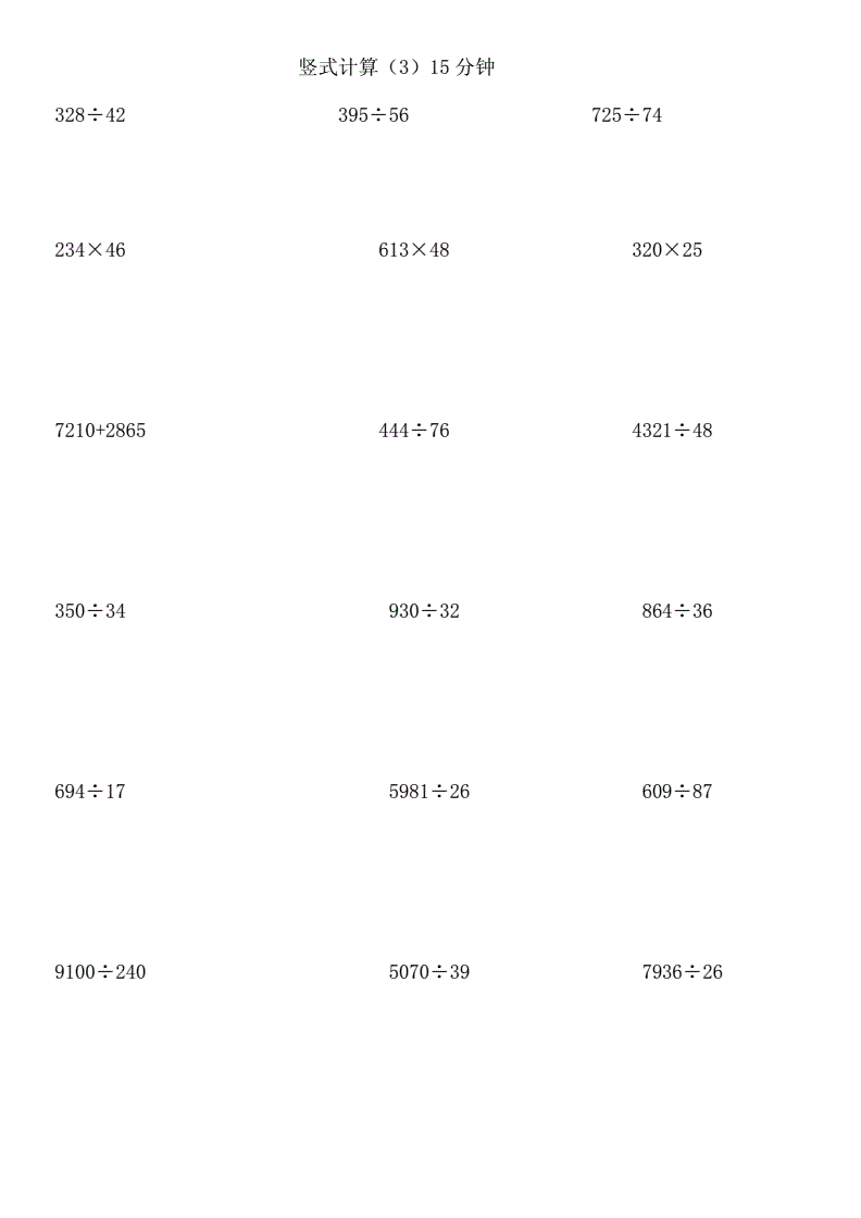 四年级小学数学计算题100道(四年级小学数学计算题)