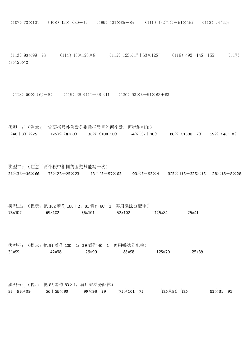 四年级小学数学计算题100道(四年级小学数学计算题)