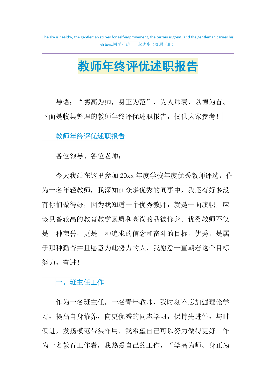 初中英语教师述职报告2023最新完整版下载_初中英语教师述职报告