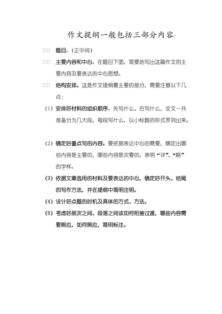 英语写作提纲introduction(大学英语作文提纲格式模板)