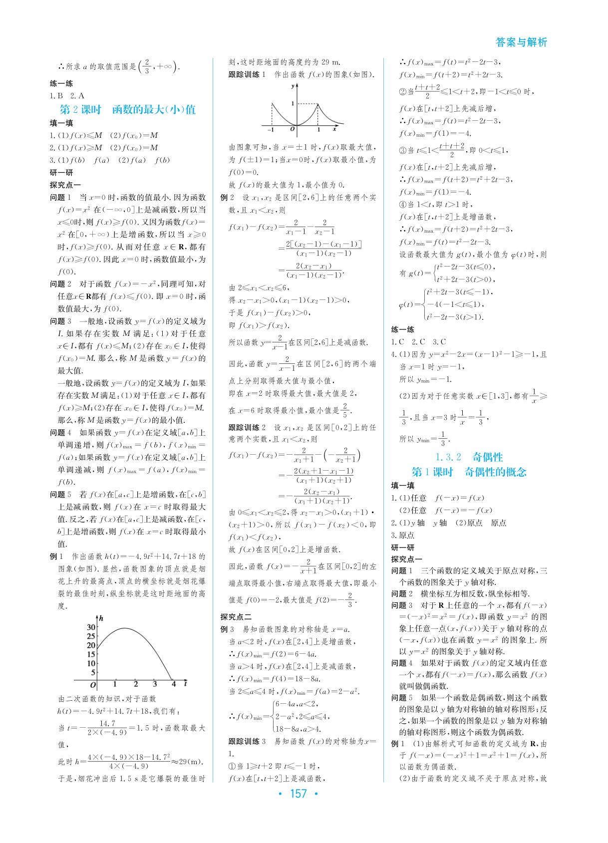 高中数学必修一电子书人教版下册_高中数学必修一电子书人教版