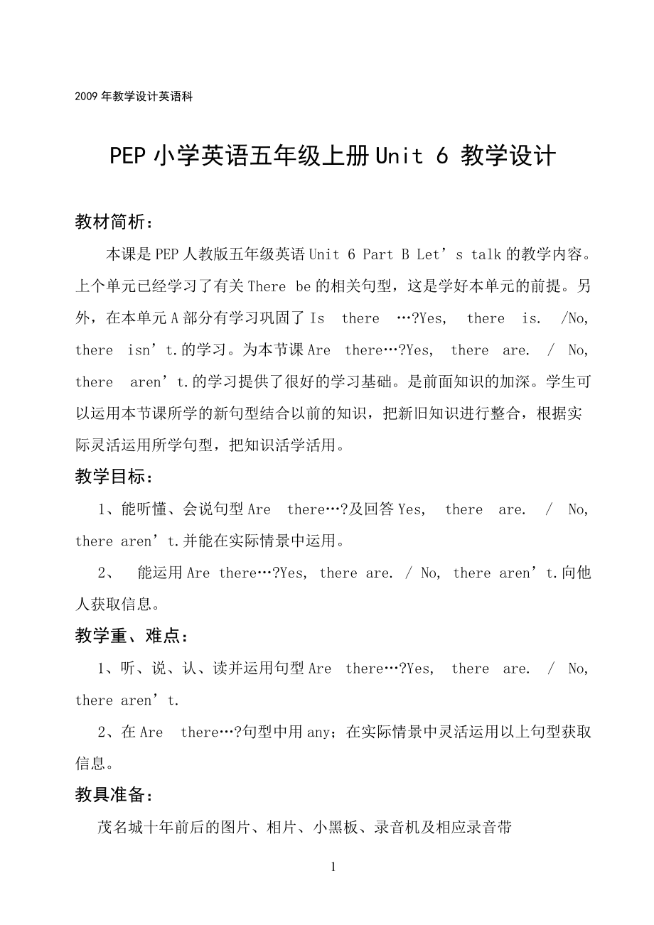 小学英语教学视频观后感_小学英语教学视频观后感300字