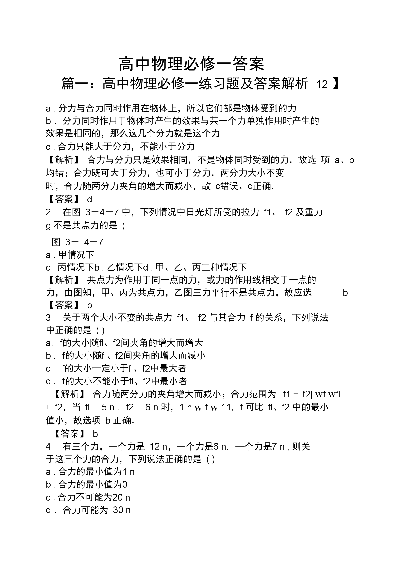 高中物理必修一_高中物理必修一电子版