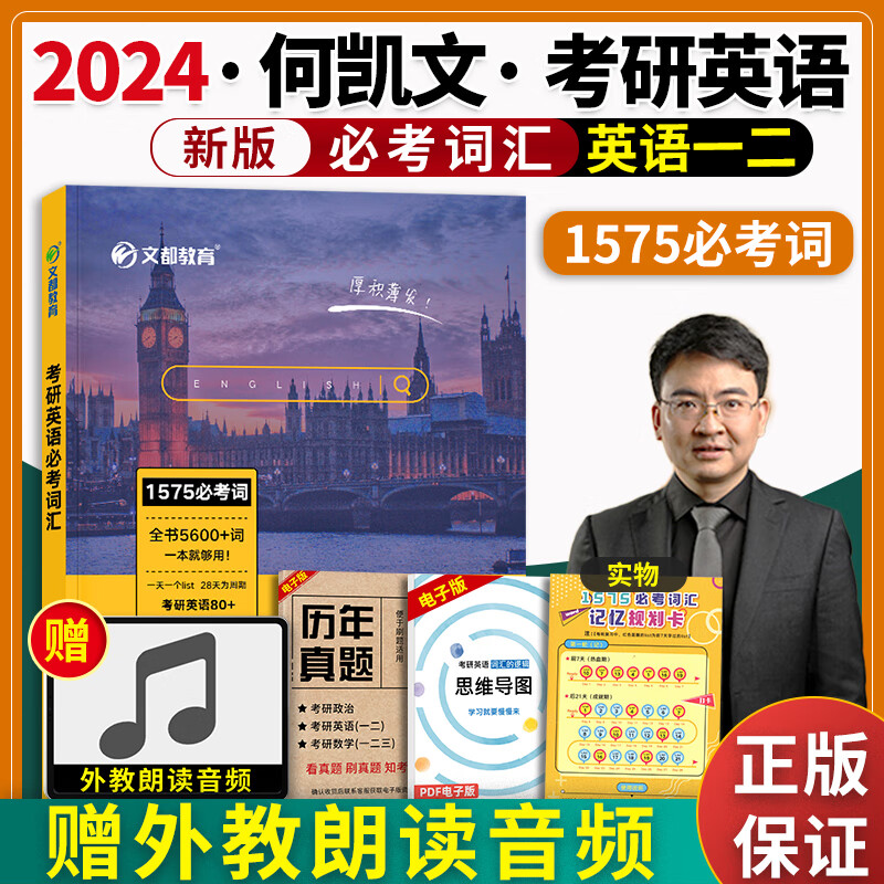 2024考研英语(2024考研英语二大纲词汇)