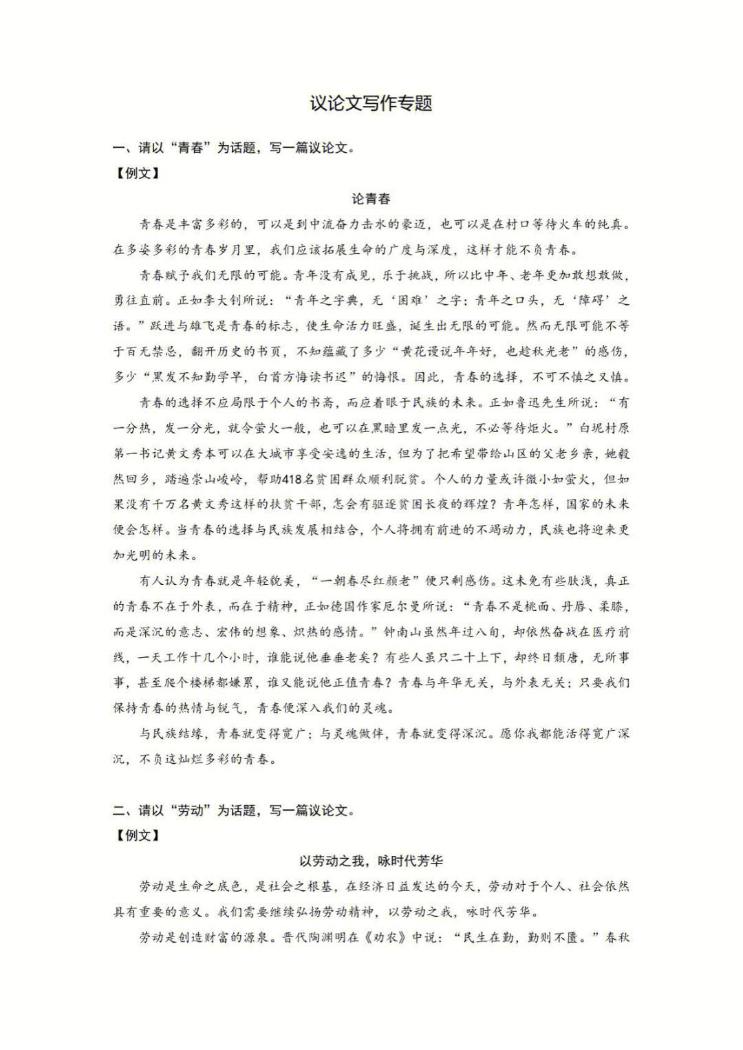 高中语文作文格式模板大全_高中语文作文格式模板大全图片