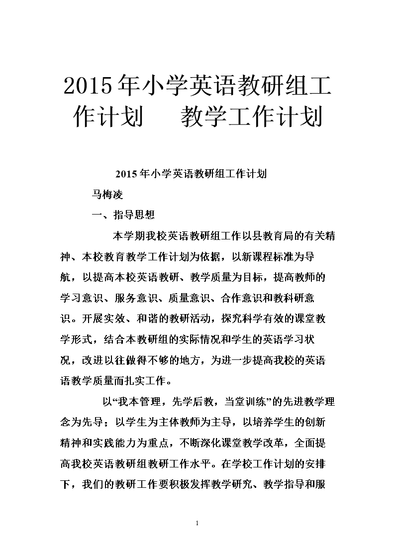 七年级英语教学工作计划第二学期(七年级英语教学工作计划)