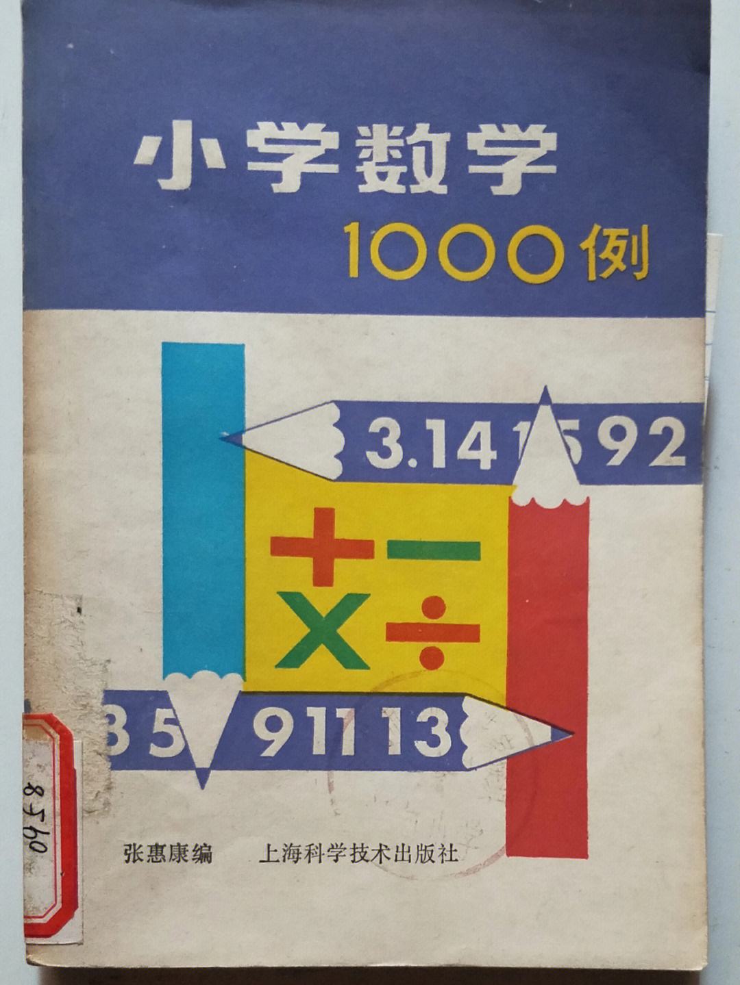 小学数学教材封面和插图事件的区别_小学数学教材封面和插图事件