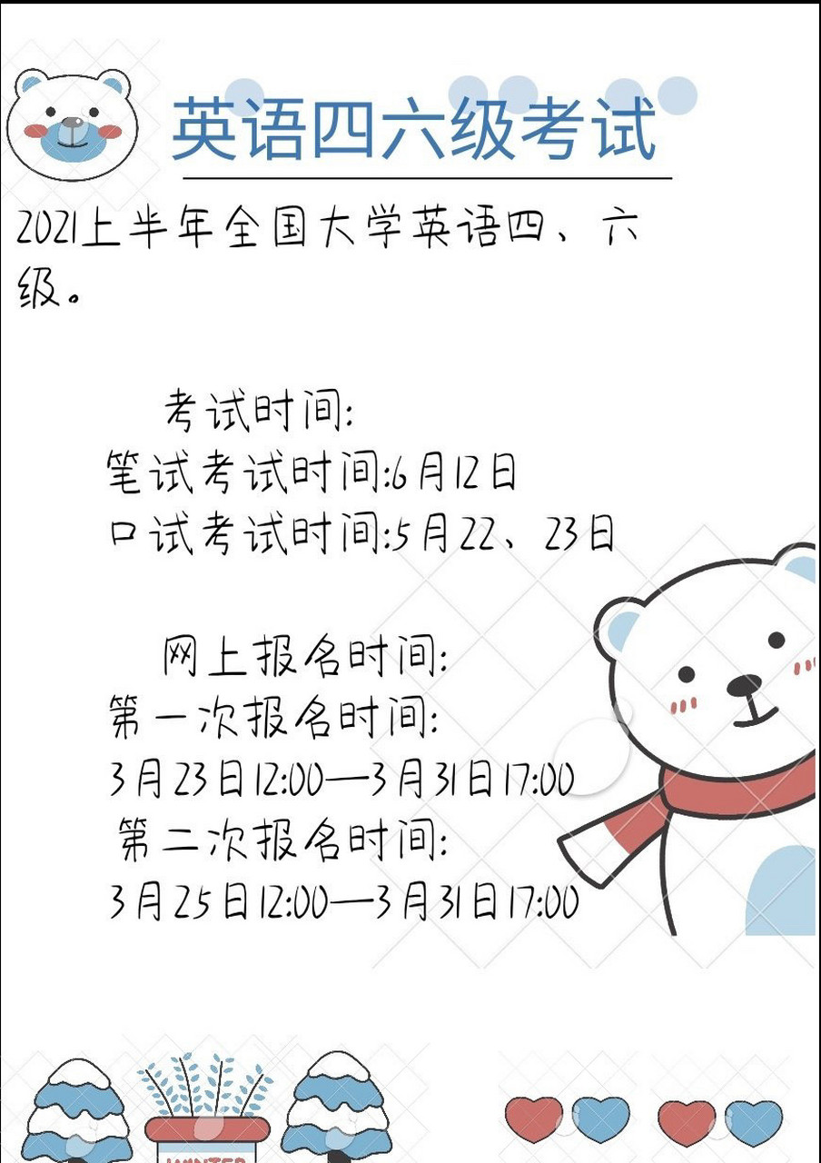 四川英语六级考试2021考试时间下半年_四川英语六级考试2021考试时间