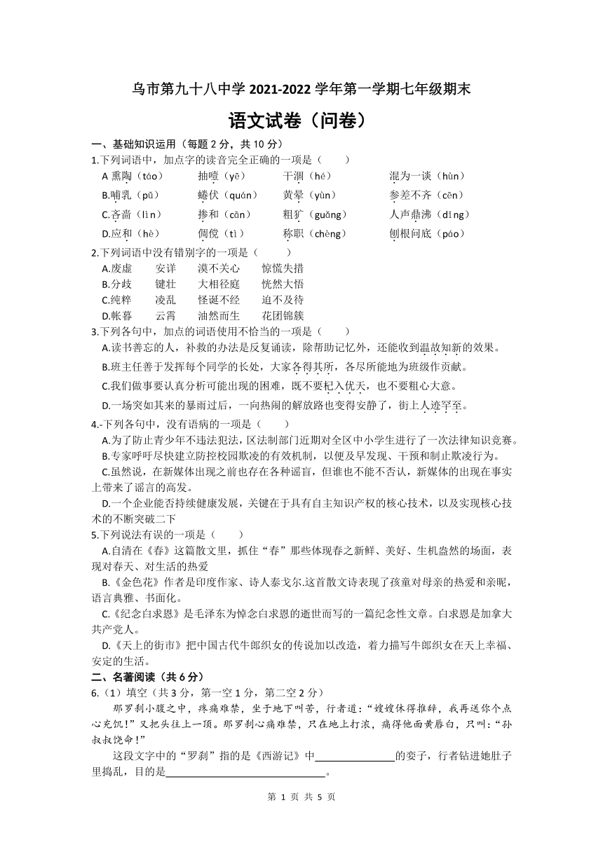 初一语文期末考试试卷2022(初一语文期末考试试卷)