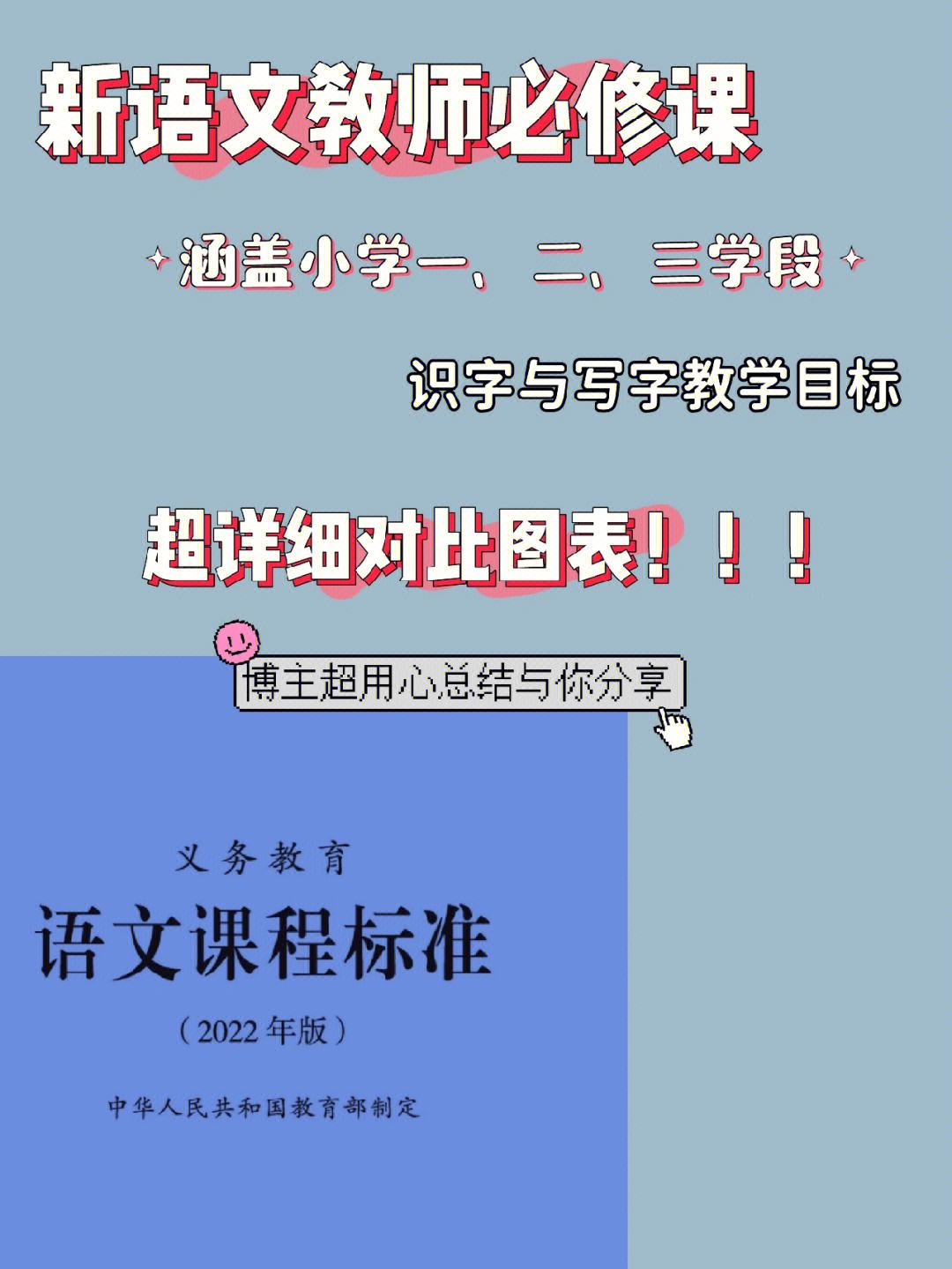 新课标小学语文课程标准2023解读_小学语文课程标准2022电子版