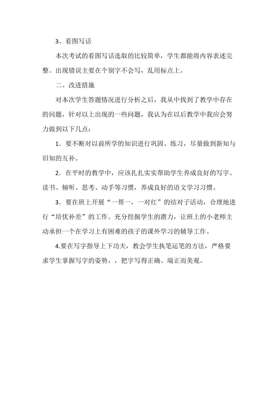 小学语文试卷分析300字_小学语文试卷分析怎么写语文