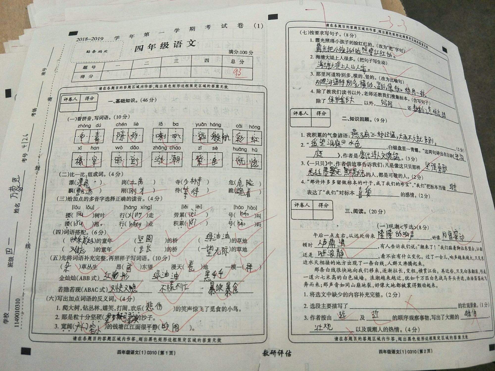 小学语文试卷分析300字_小学语文试卷分析怎么写语文