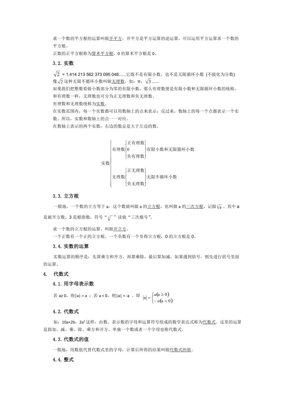 初一数学知识点总结(初一数学知识点总结及公式大全)