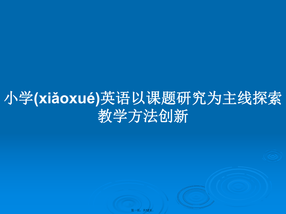 小学英语教学法教案设计_小学英语教学法教案