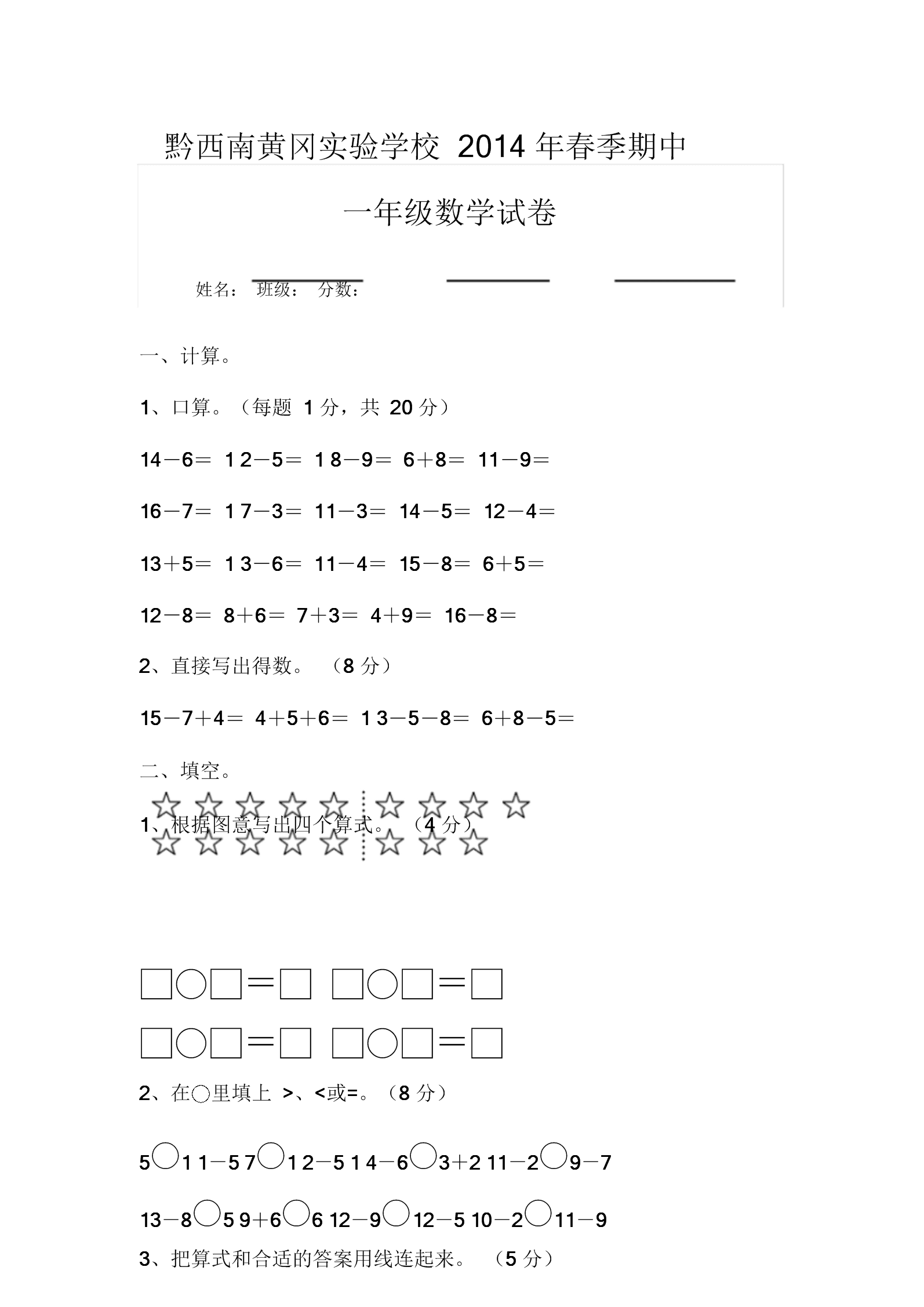 小学一年级数学期中考试试卷_小学一年级数学期中考试试卷人教版下册