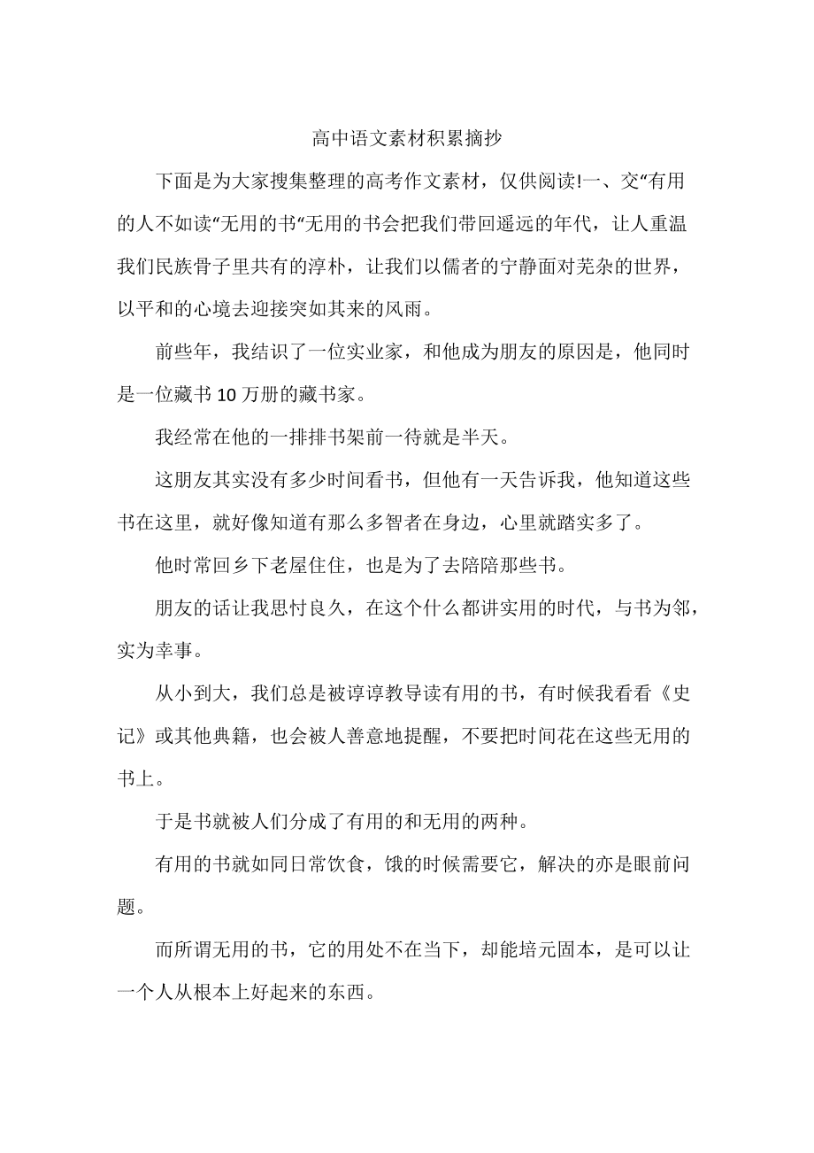 高中作文素材积累摘抄大全2022人物_高中作文素材积累摘抄大全