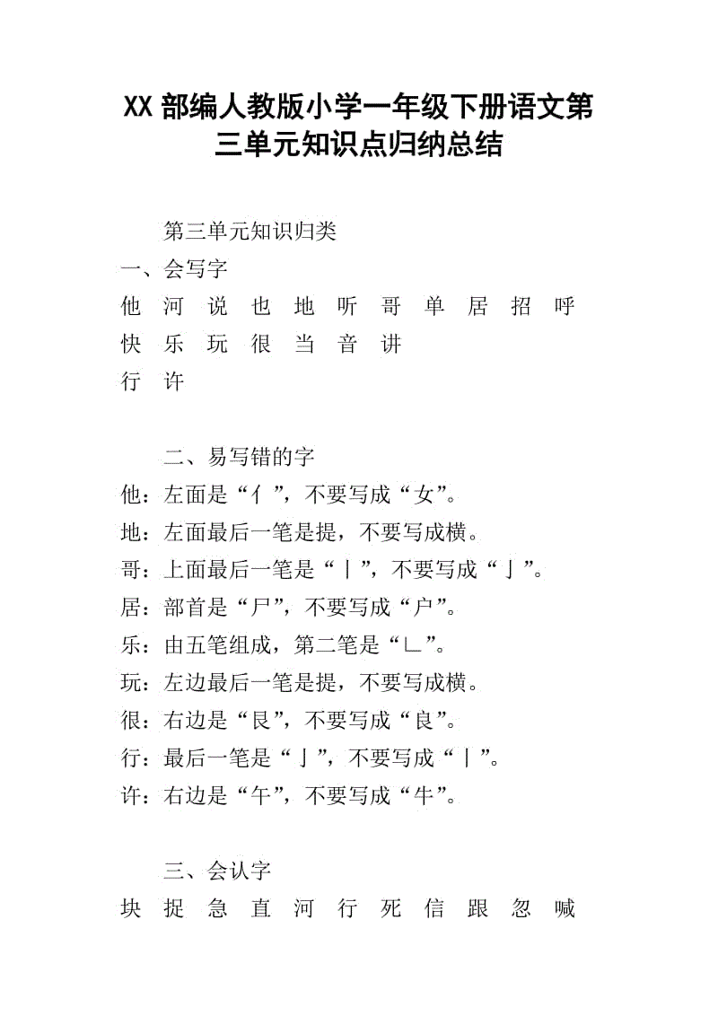 小学语文一年级下册知识点总结大全(小学语文一年级下册知识点)