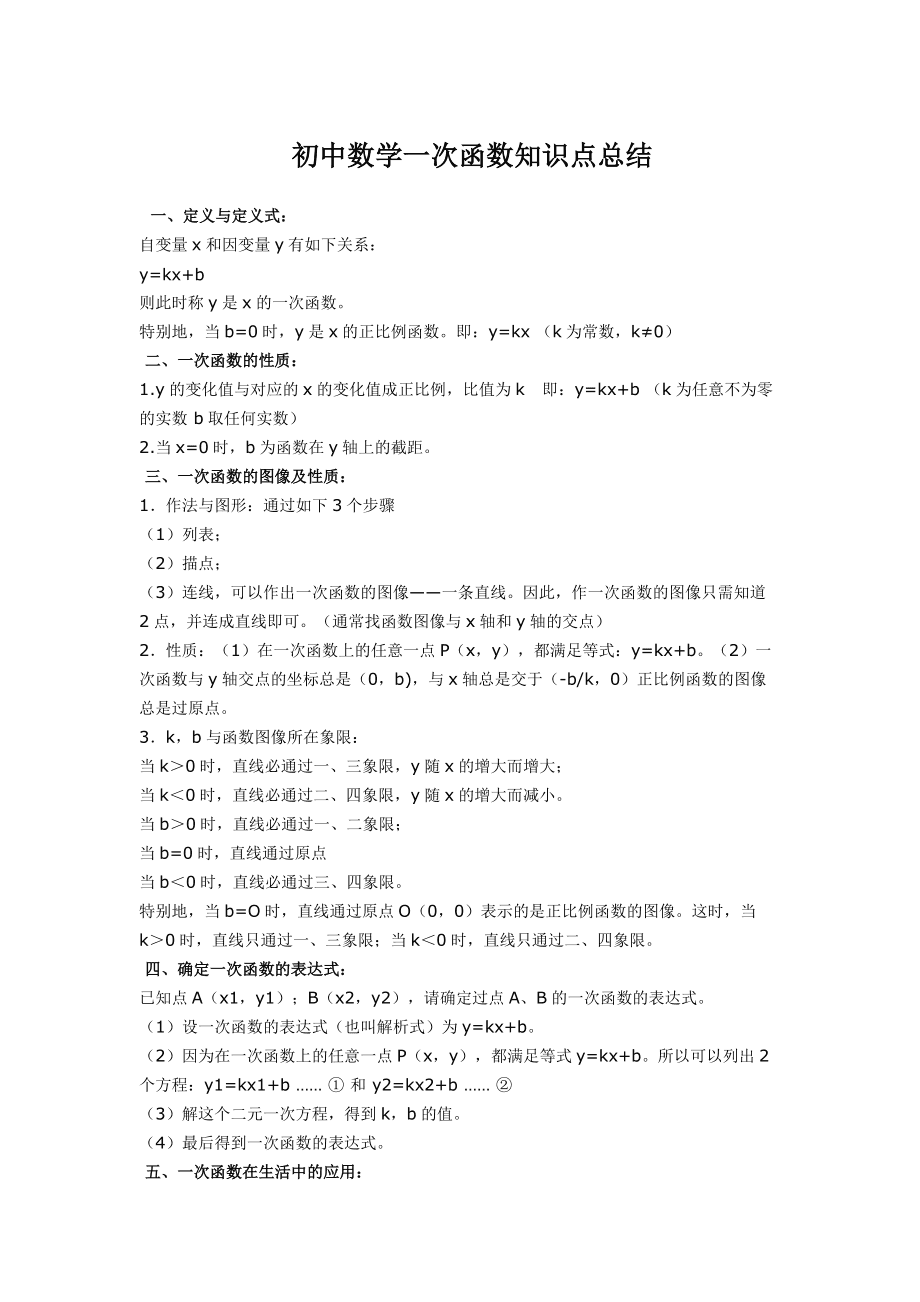 初中九年级数学知识点总结图_初中数学知识点总结九年级