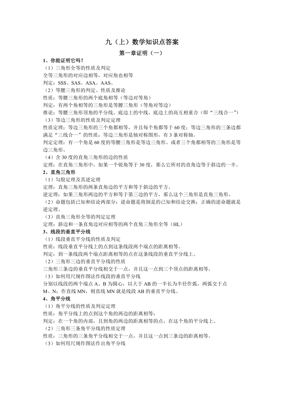 初中九年级数学知识点总结图_初中数学知识点总结九年级