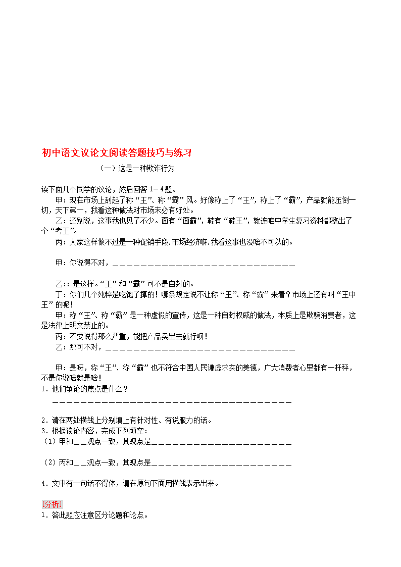 初中语文阅读题的方法和技巧(初中语文阅读题的方法和技巧模板)