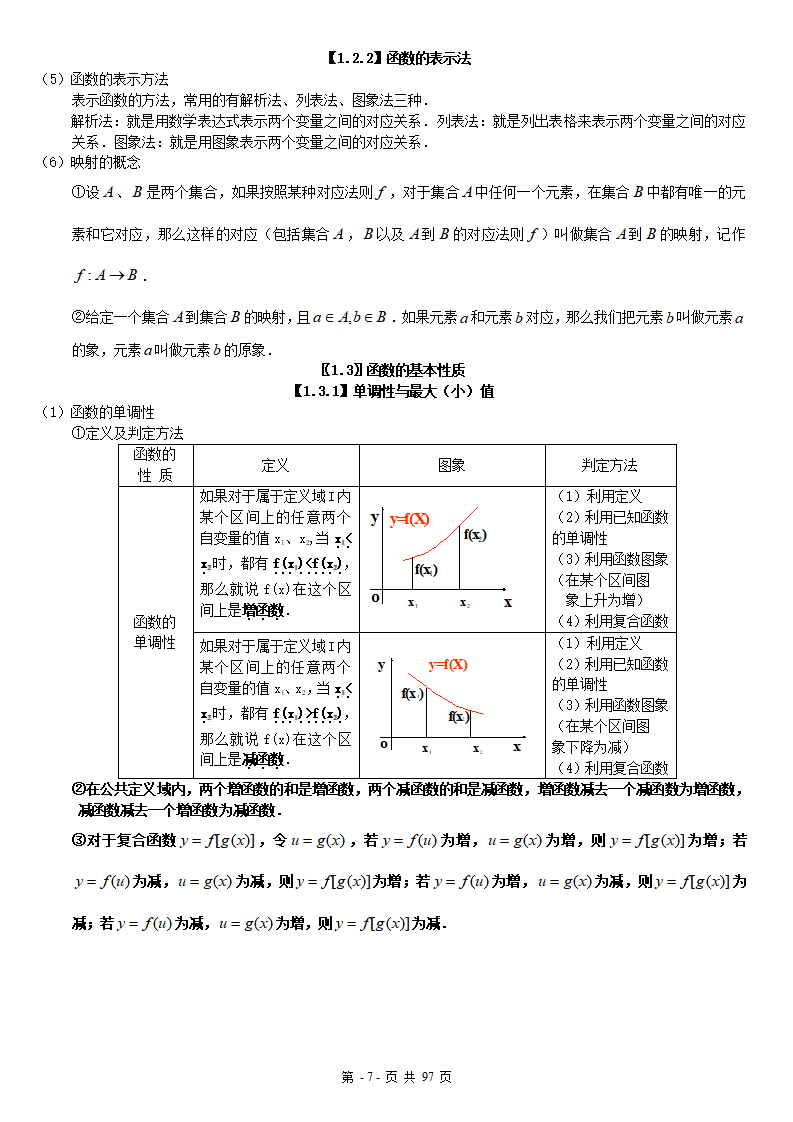 高中理科数学知识点全总结图片_高中理科数学知识点全总结