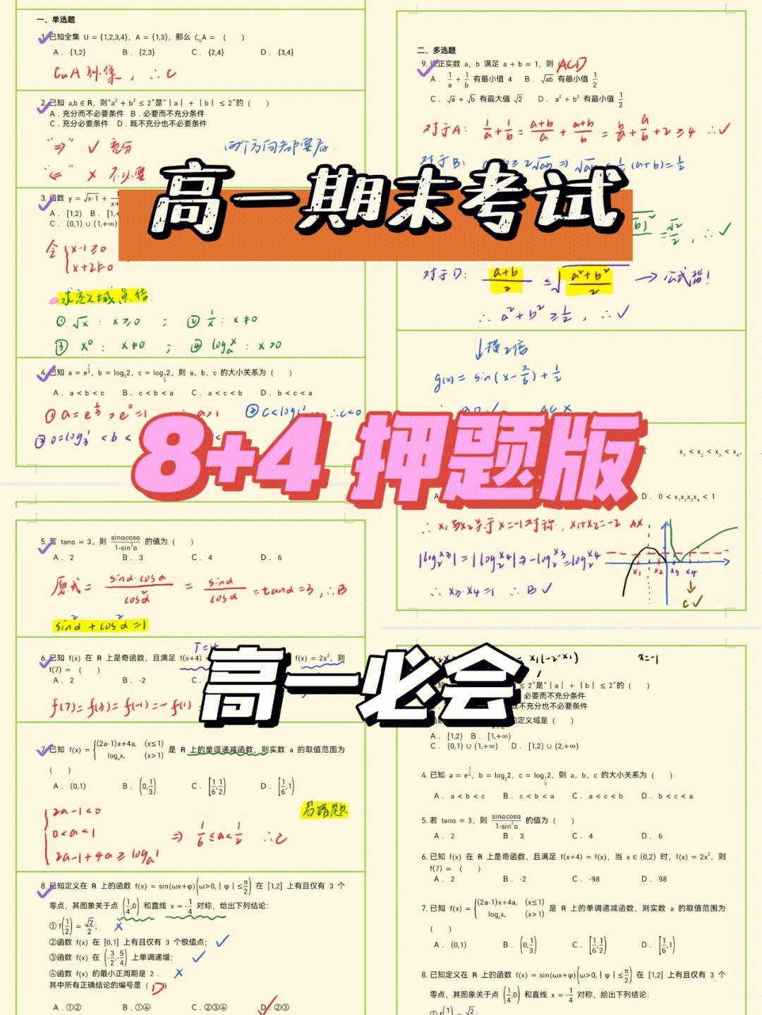 高中数学怎么学才能学好讨论吧的简单介绍