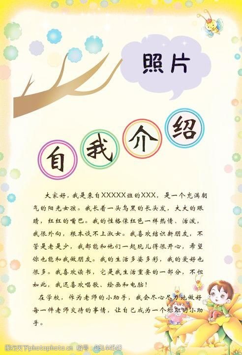 个人自我介绍模板免费(个人自我介绍模板)