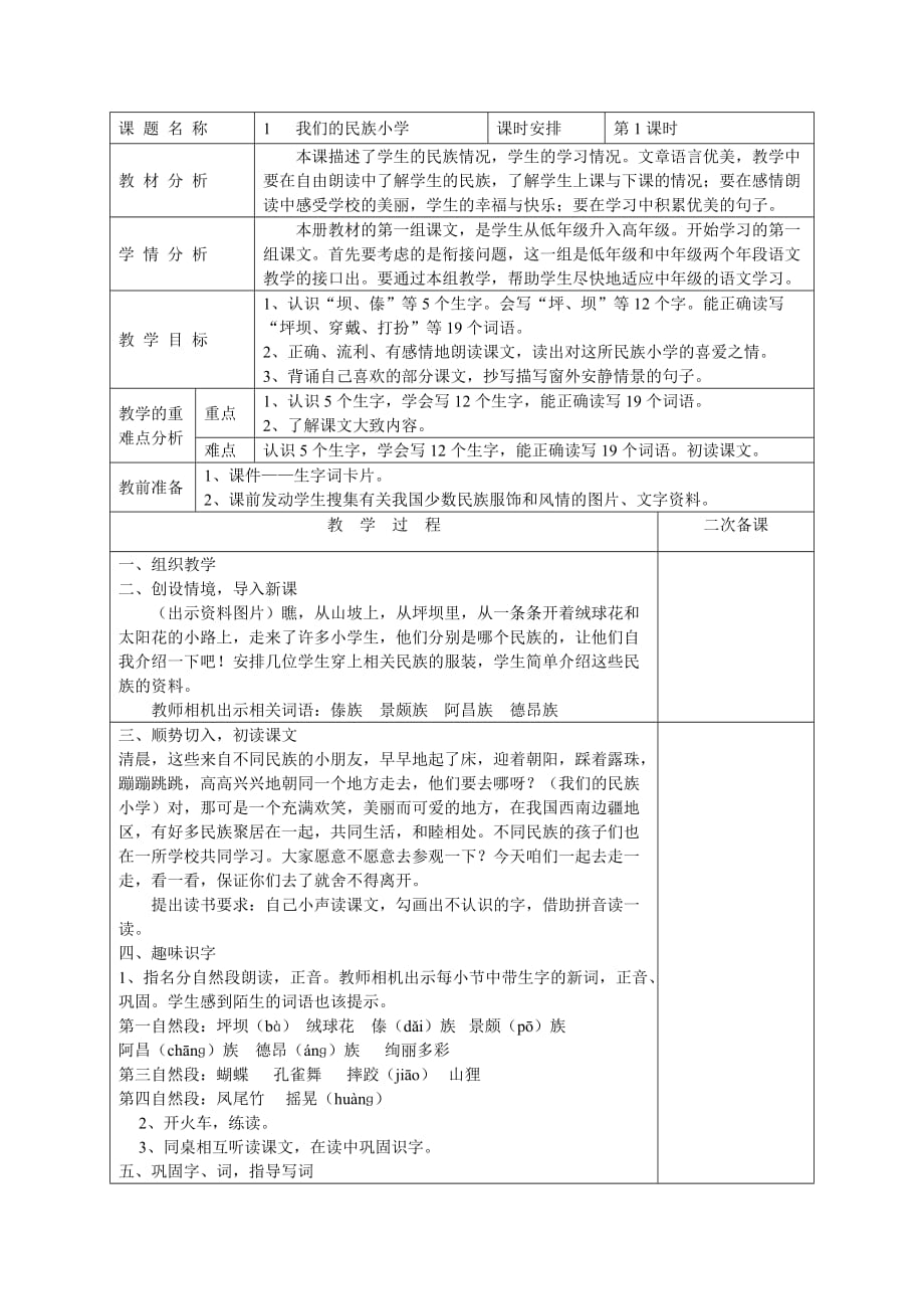 小学语文教案学情分析怎么写的(小学语文教案学情分析怎么写)