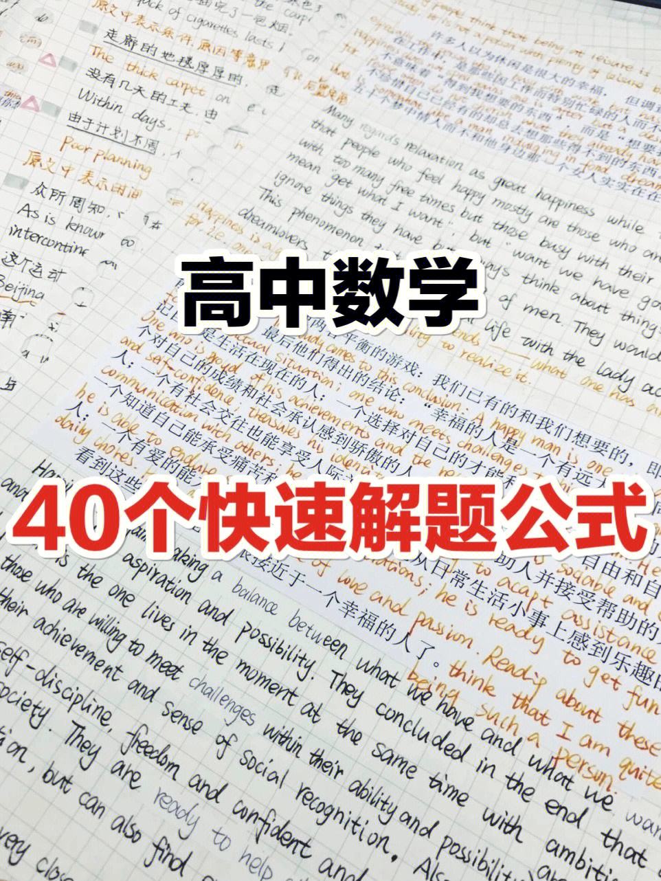 高三冲刺封闭式全托辅导班(66个高中数学秒杀技巧)