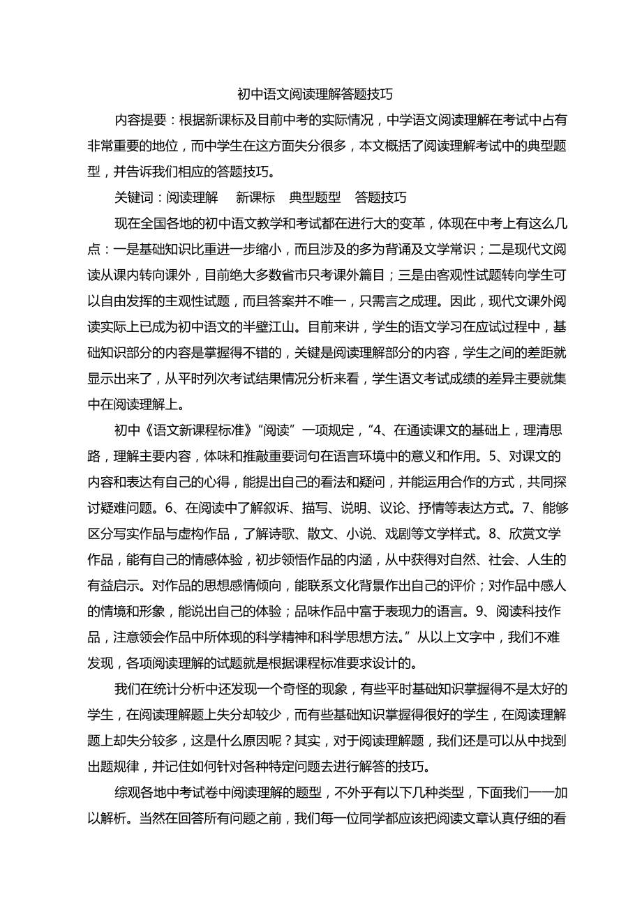 初中语文阅读理解答题公式集合(初中语文阅读理解答题公式)