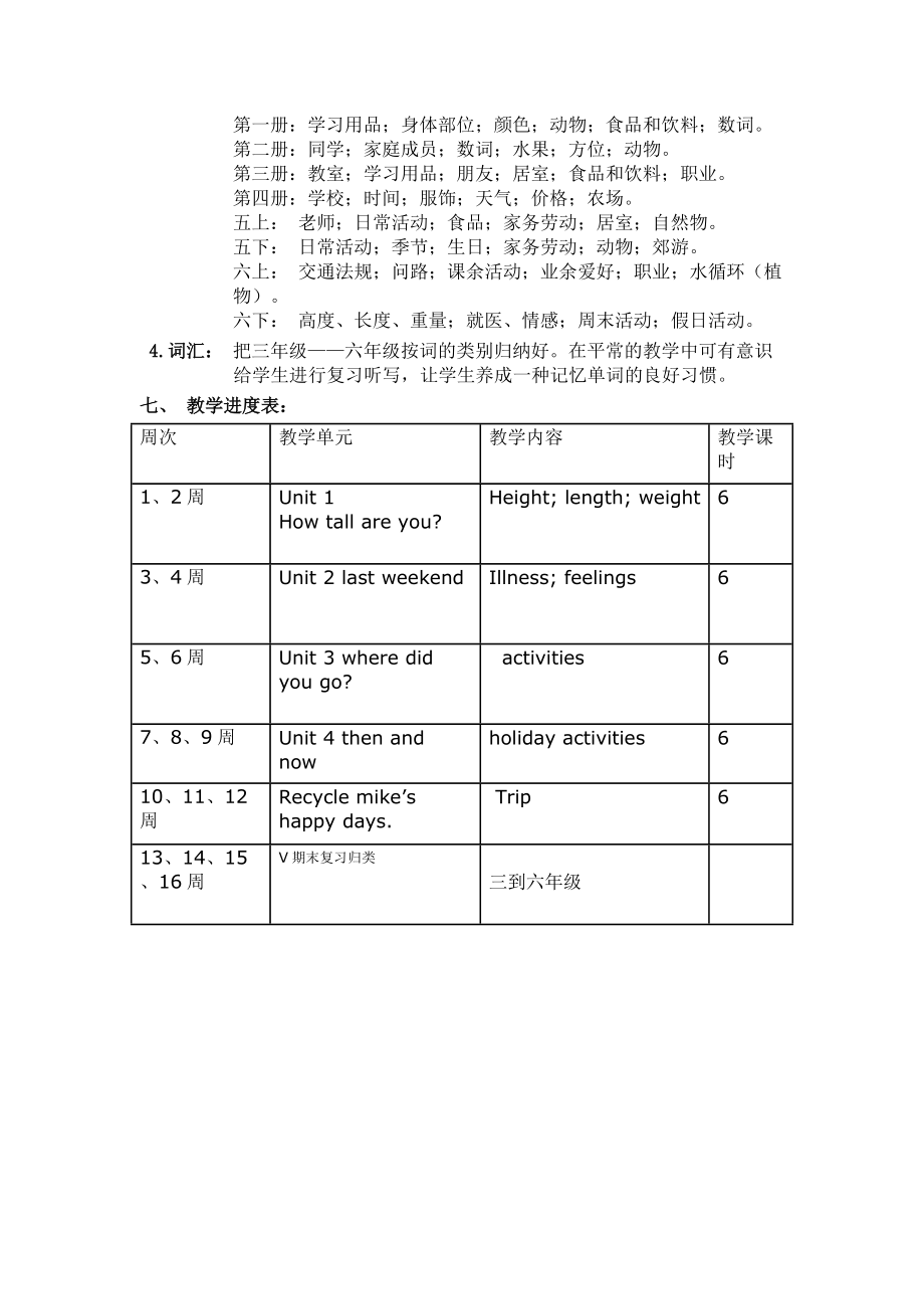 小学英语三年级上册教学计划(小学英语三年级上册教学计划外研版)